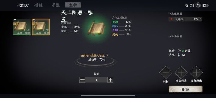 七阶金色天工图五出货率也太离谱了。截图