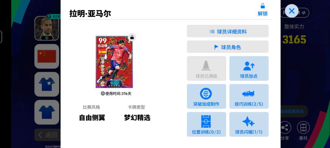 亚马尔 4