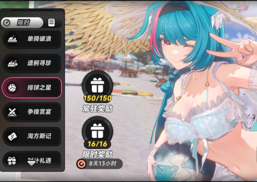 沙滩排球150颗星拿满!你们毕业了没? 1