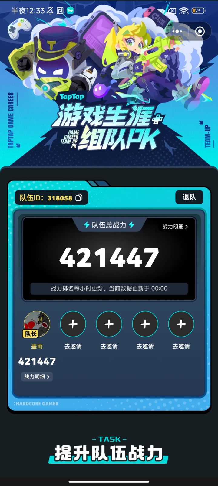 来组队领奖截图