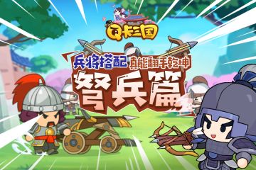 兵将搭配，真能翻手乾坤-弩兵篇