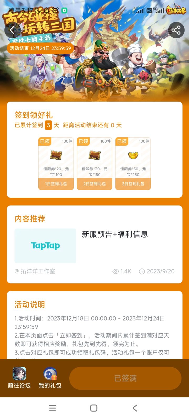 TapTap