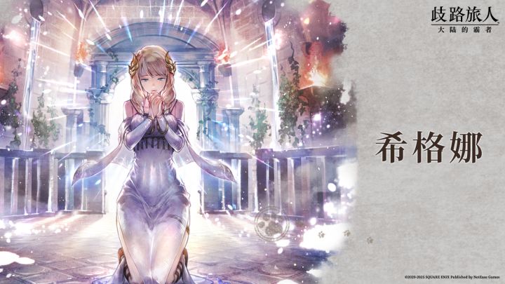 旅人札记|希格娜——小指的御子截图