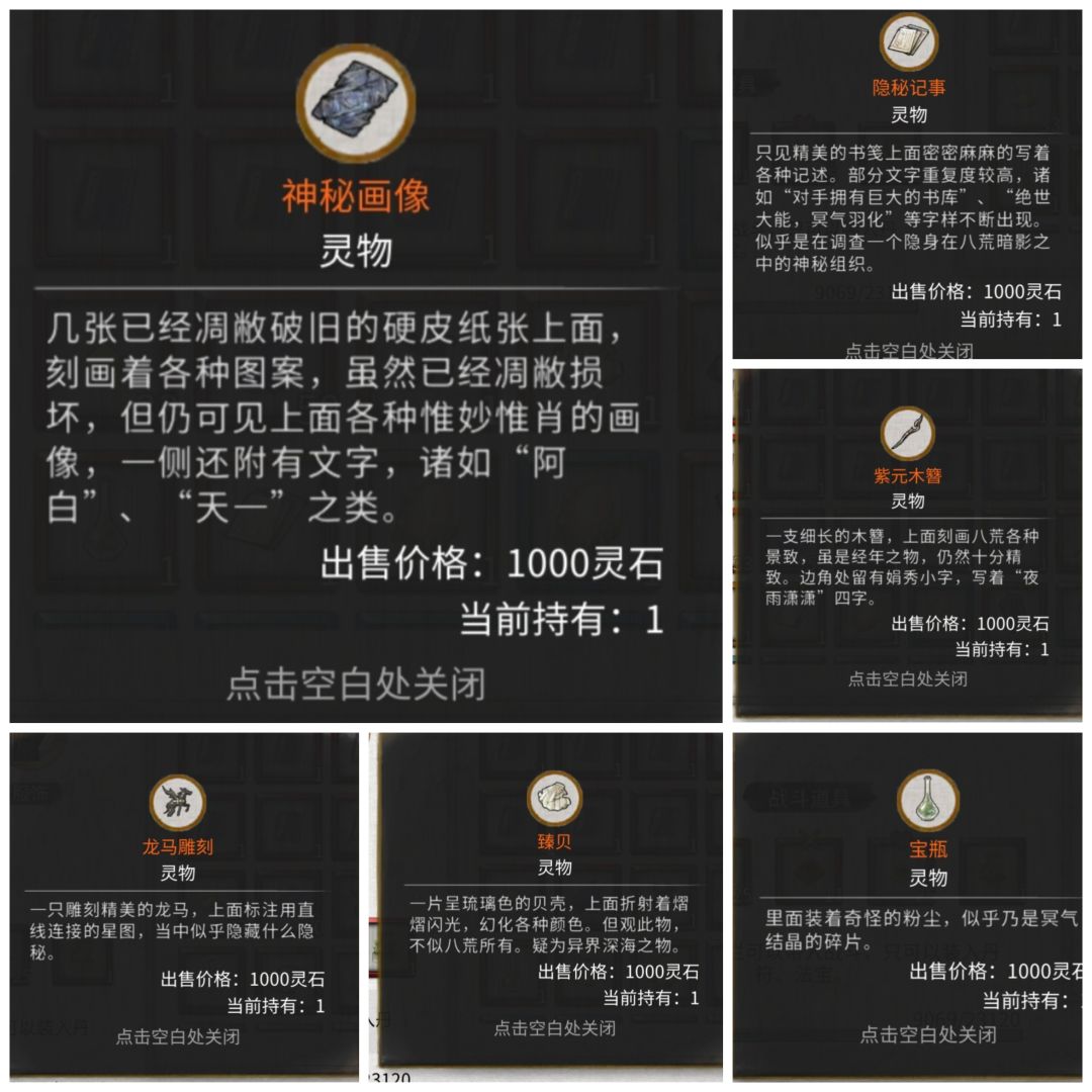 灵物和仙祠物品是有什么用啊 2