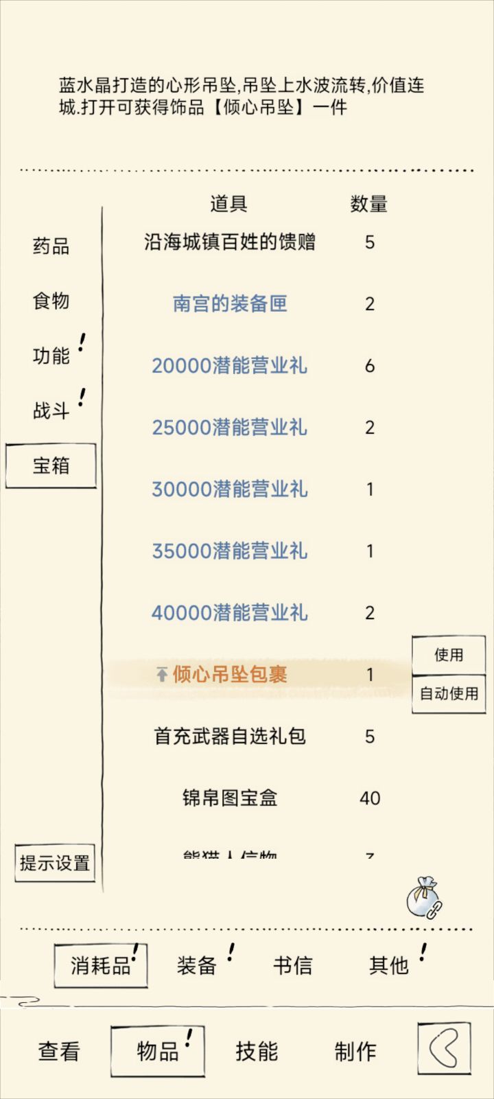 倾心吊坠截图