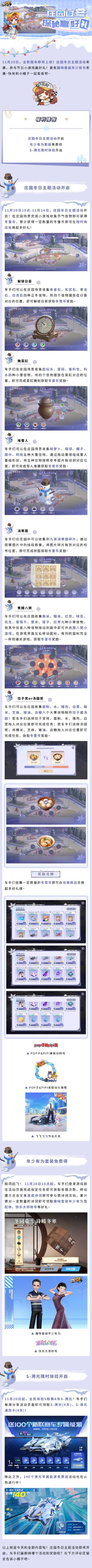 满改S-溯光全民免费开！探秘冬日主题庄园赢超多好礼～