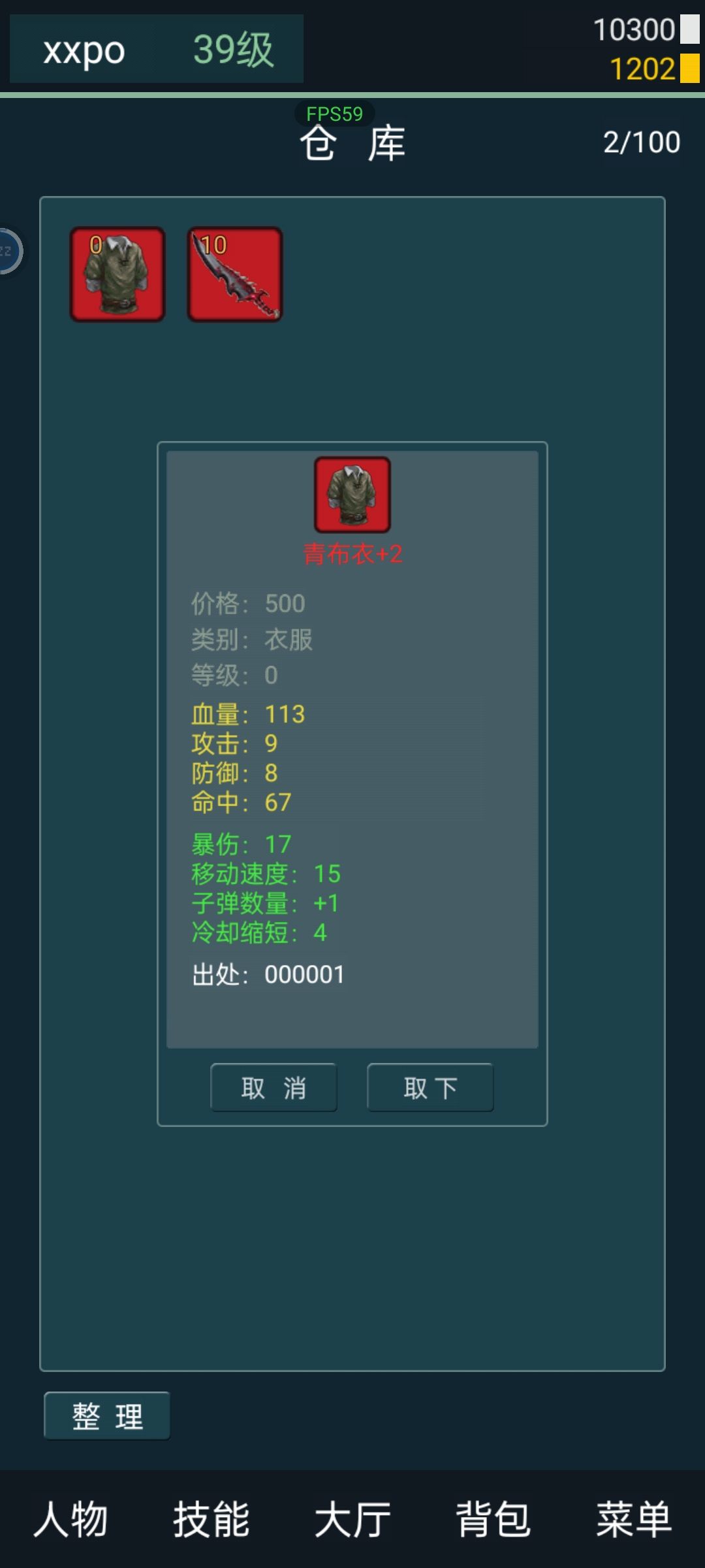 重大bug,吃装备！ 2