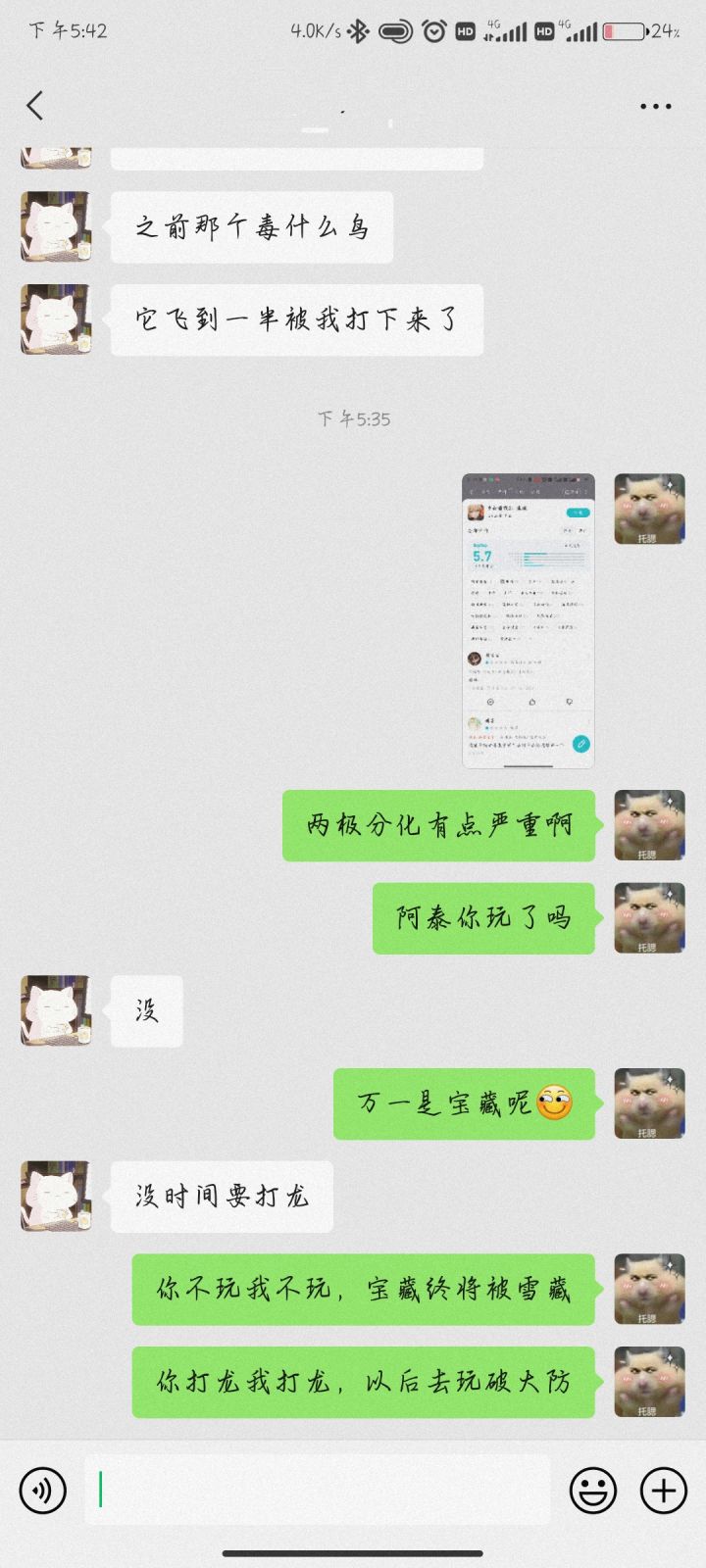 万一是宝藏呢截图