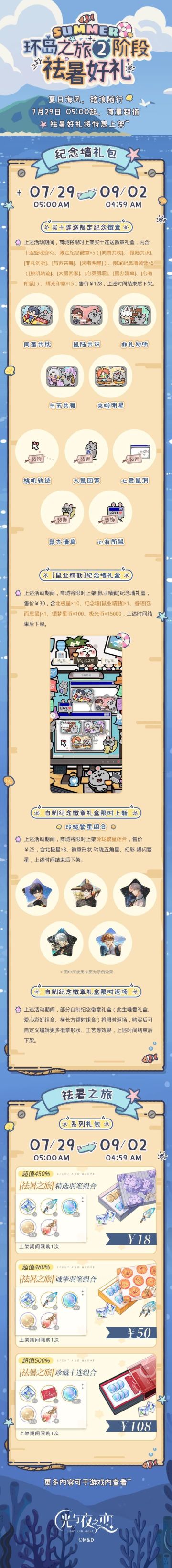 环岛之旅二阶段 | 祛暑好礼