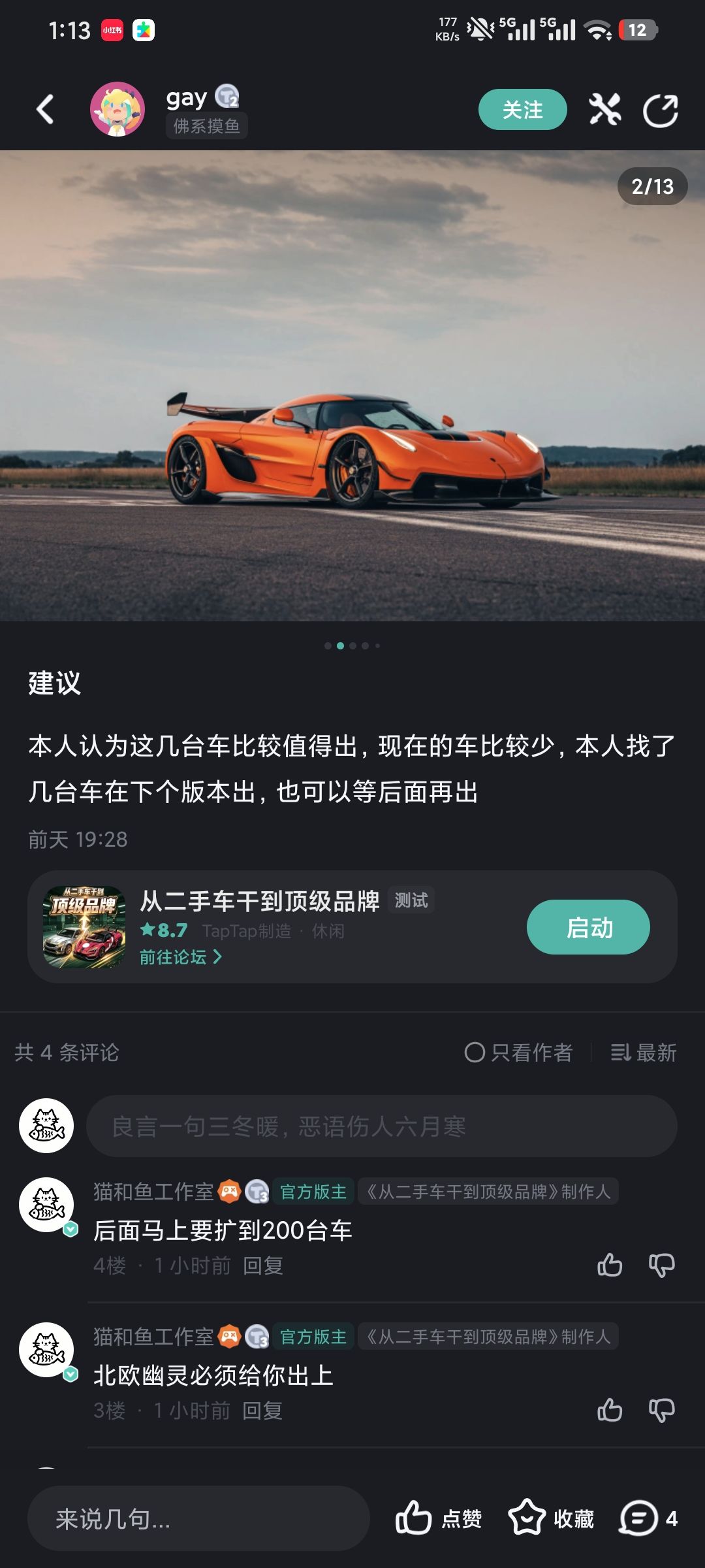应付粉丝要求,做出游戏更新 3