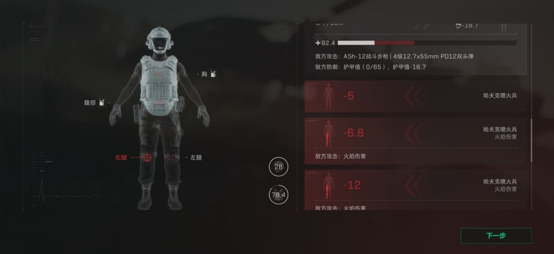 逆天喷火兵 2