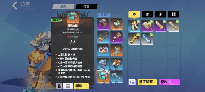 关于主手武器套用截图