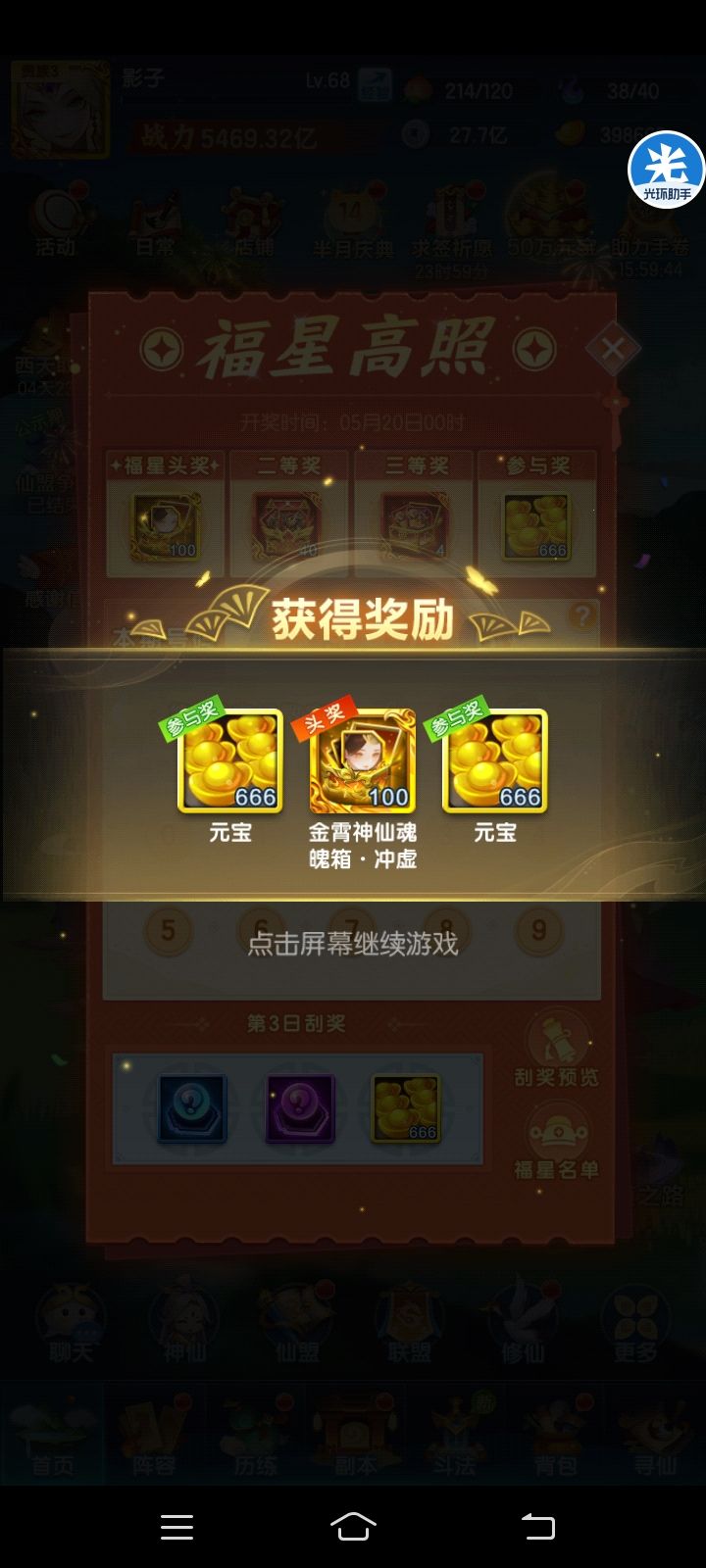 我的道友时光截图