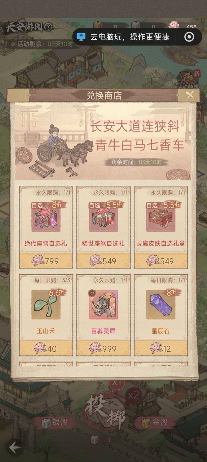 天香游园攻略一截图