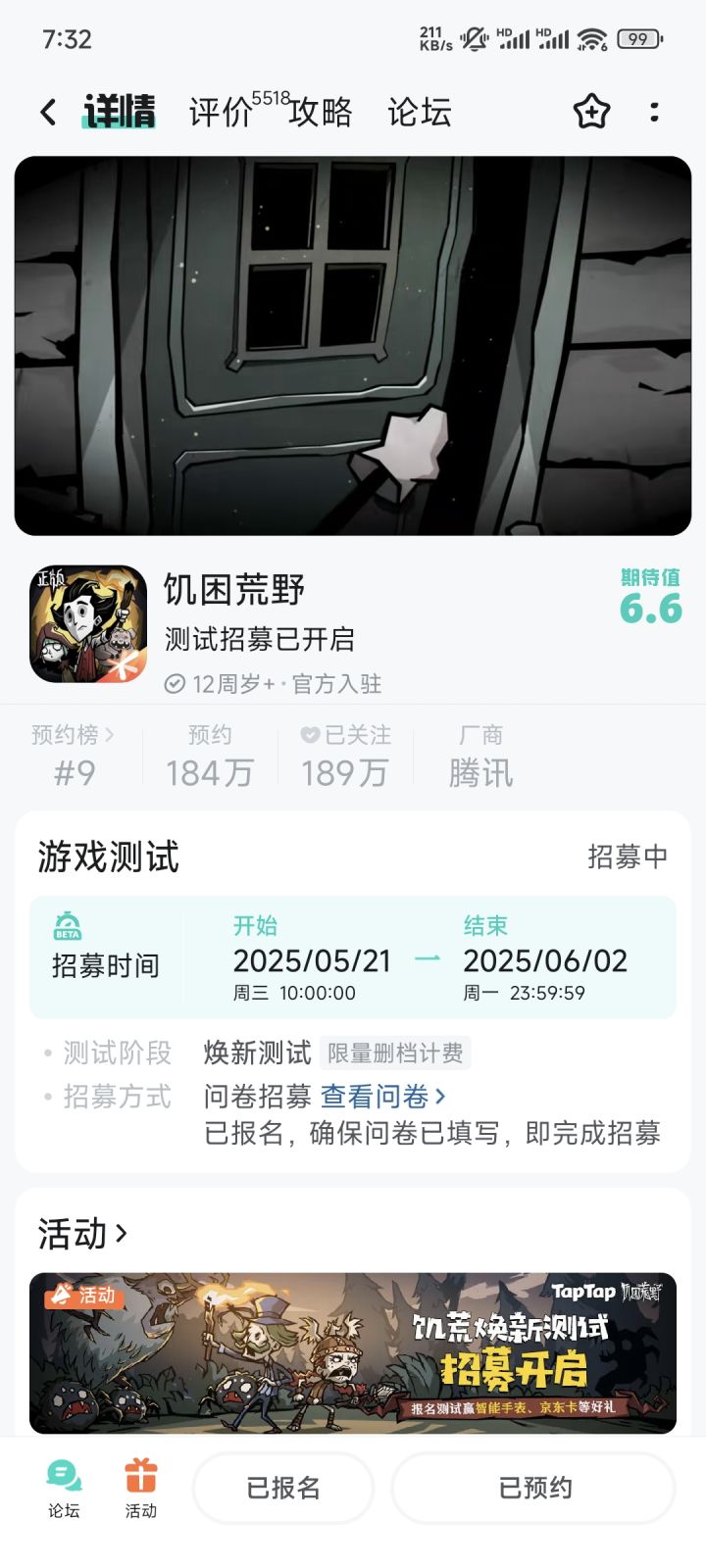 饥荒测试报名,期待中中中截图