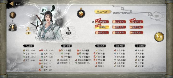 开局气运截图