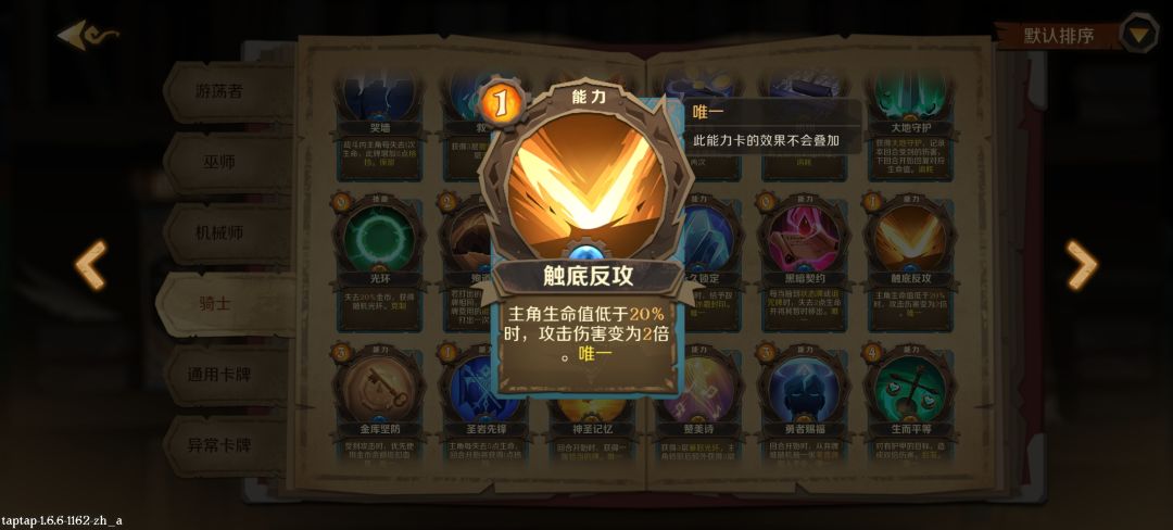 力大砖飞 骑士无脑攻略 2