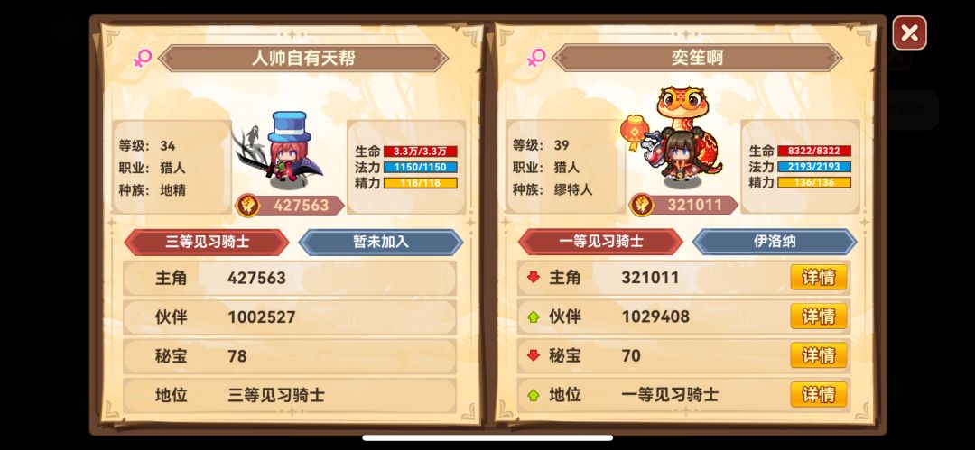 还以为猎人有人站起来了 2