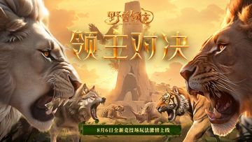 【本周礼包】领主对决玩法详解，掌握高分技巧，备战最强领主！