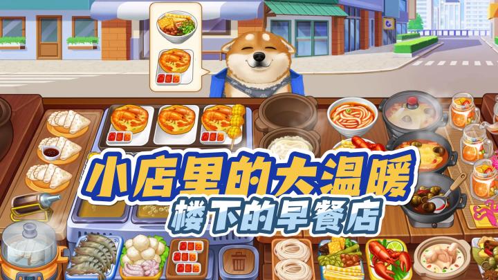 楼下的早餐店，小店里的大温暖截图