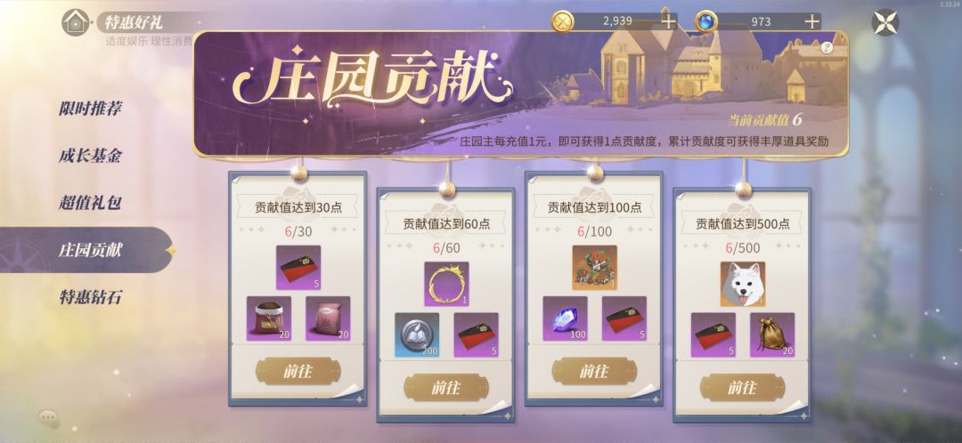 庄园时代??不,应该叫充值时代! 7