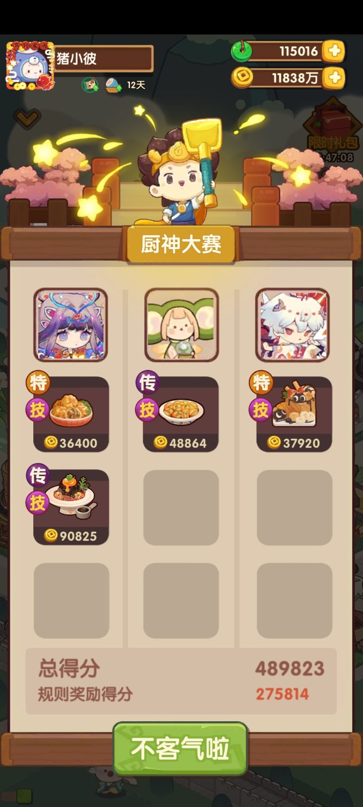 9.25本周御前高保参考~截图
