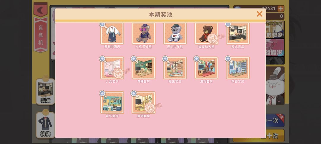 我要衣服别给我家具了 2