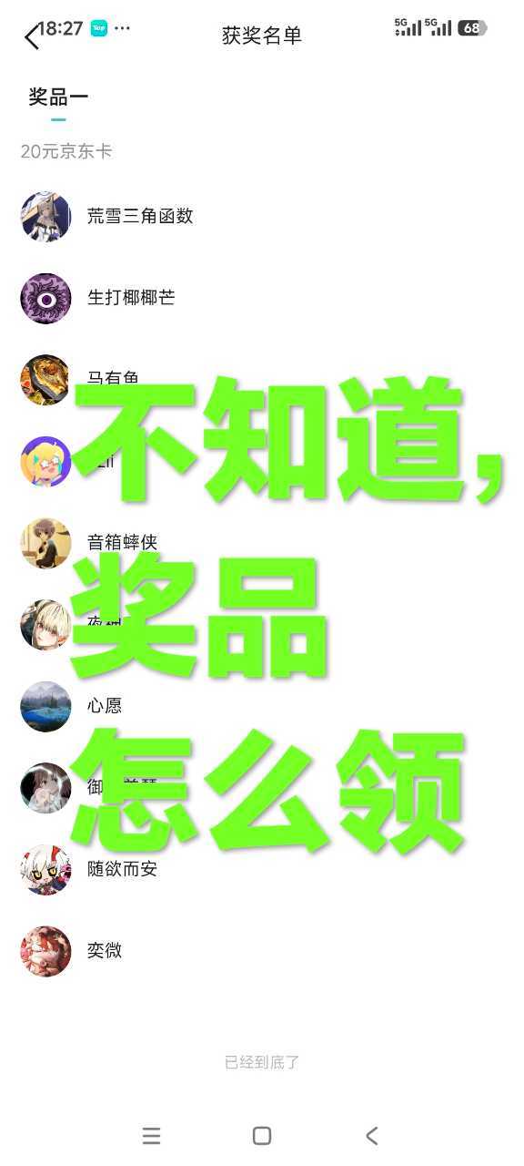 不知道奖品怎么领,怎么联系客服截图