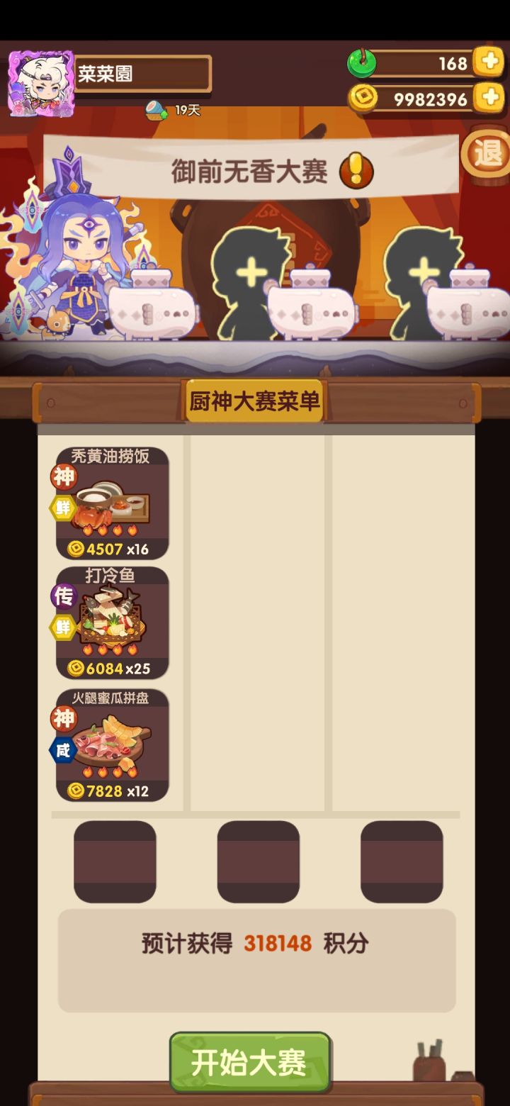 11/28 御前无香大赛 高保截图