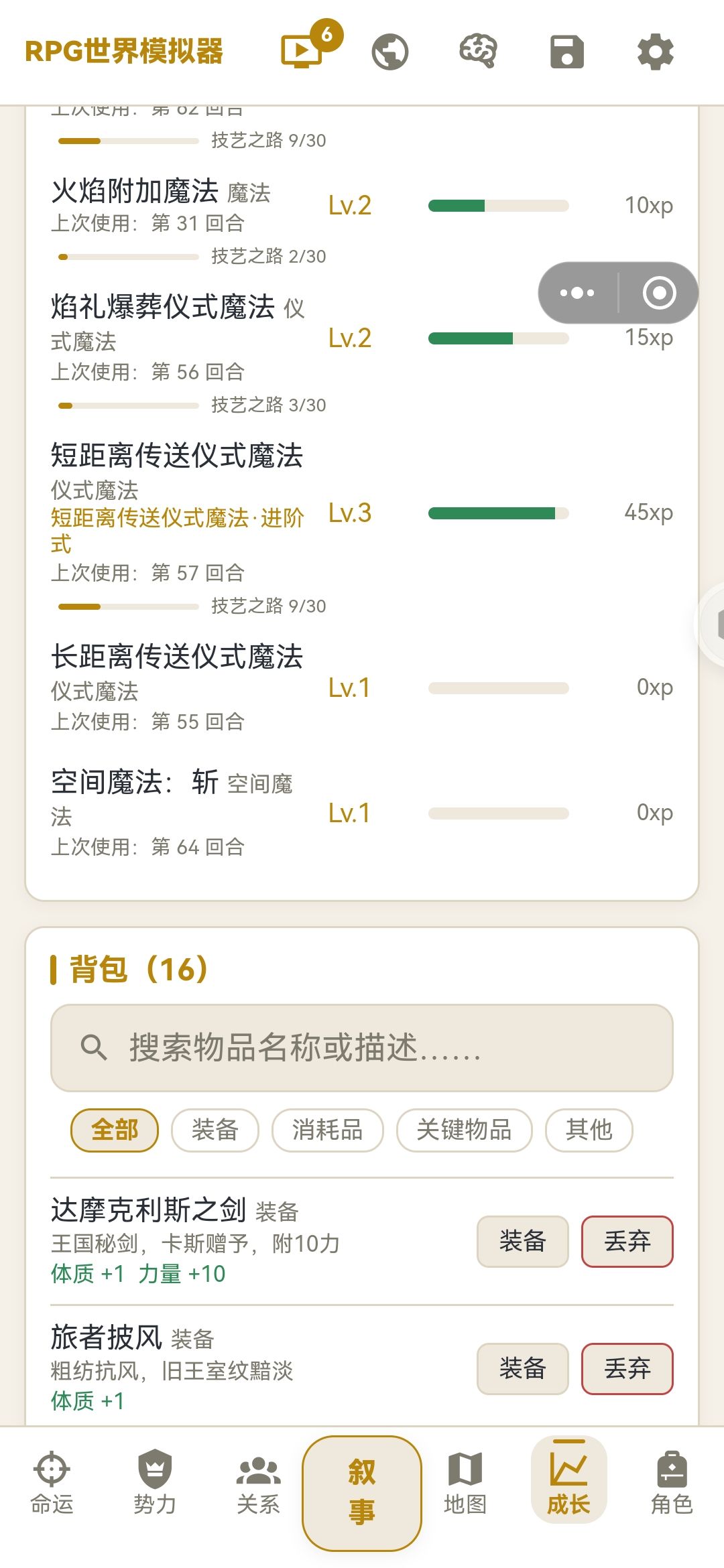 学会斩击的我 1