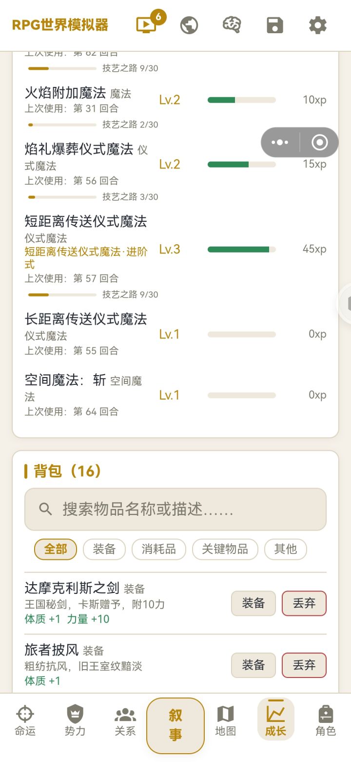 学会斩击的我截图