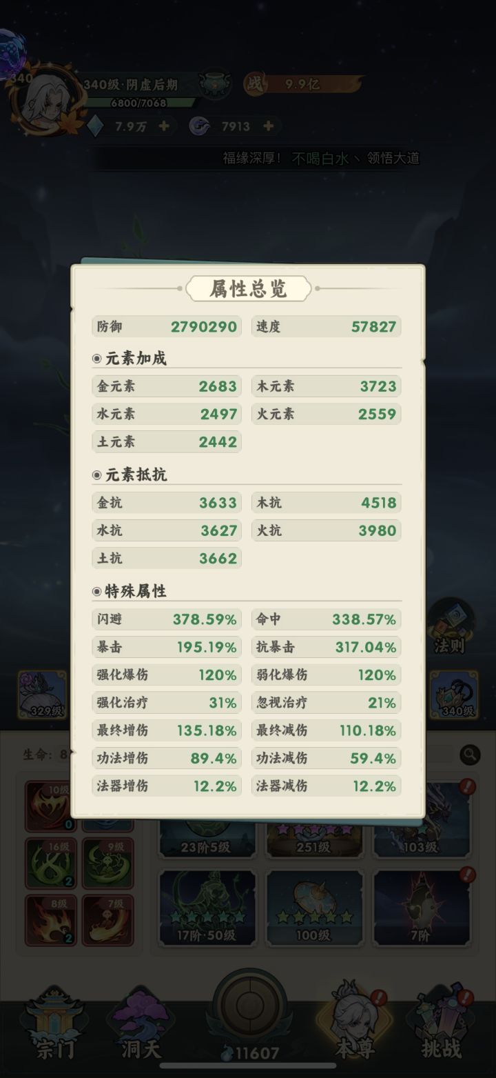 【仙逆本尊攻略】法器协同攻略截图
