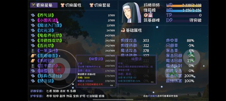 暴风雪技能书怎么获得啊截图