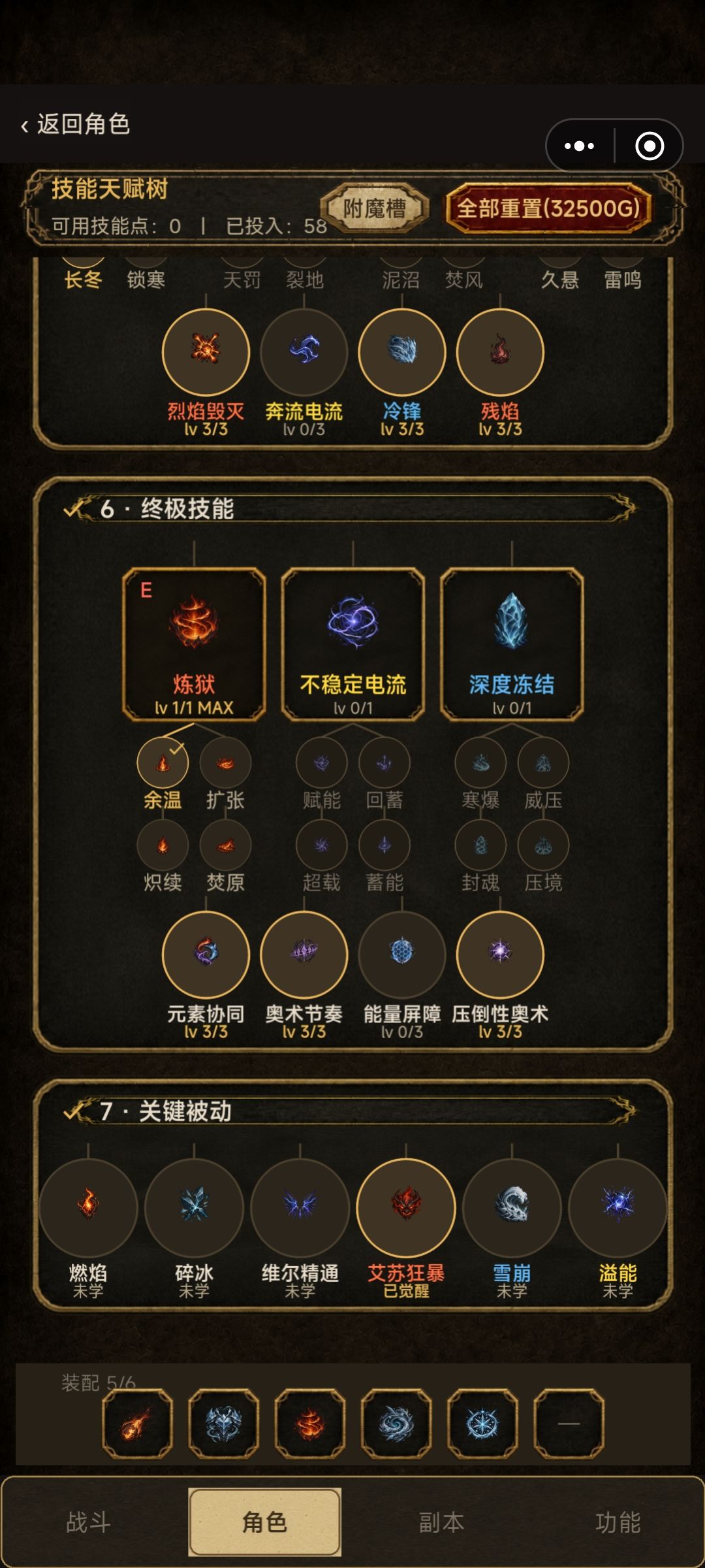 火法新人 配装和技能攻略 配上所有图片 6
