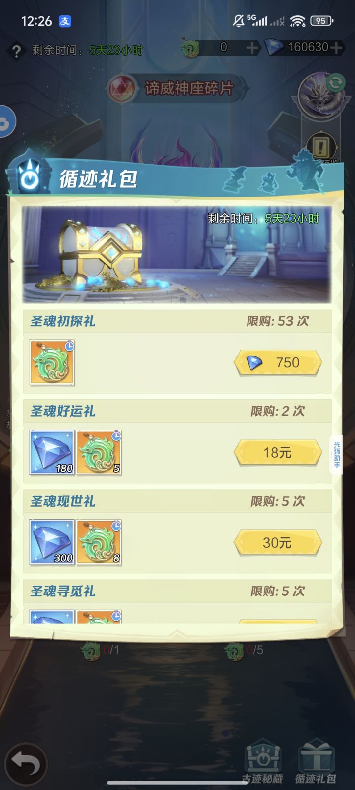 真能提前出啊截图