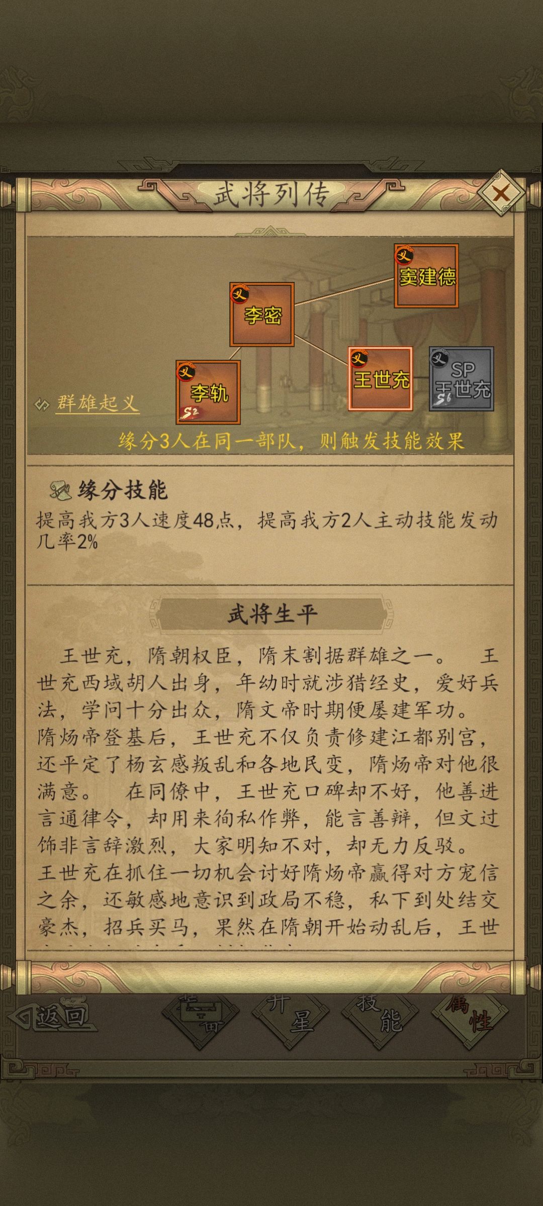 S6武将 图鉴可以看缘分,未公布技能 3