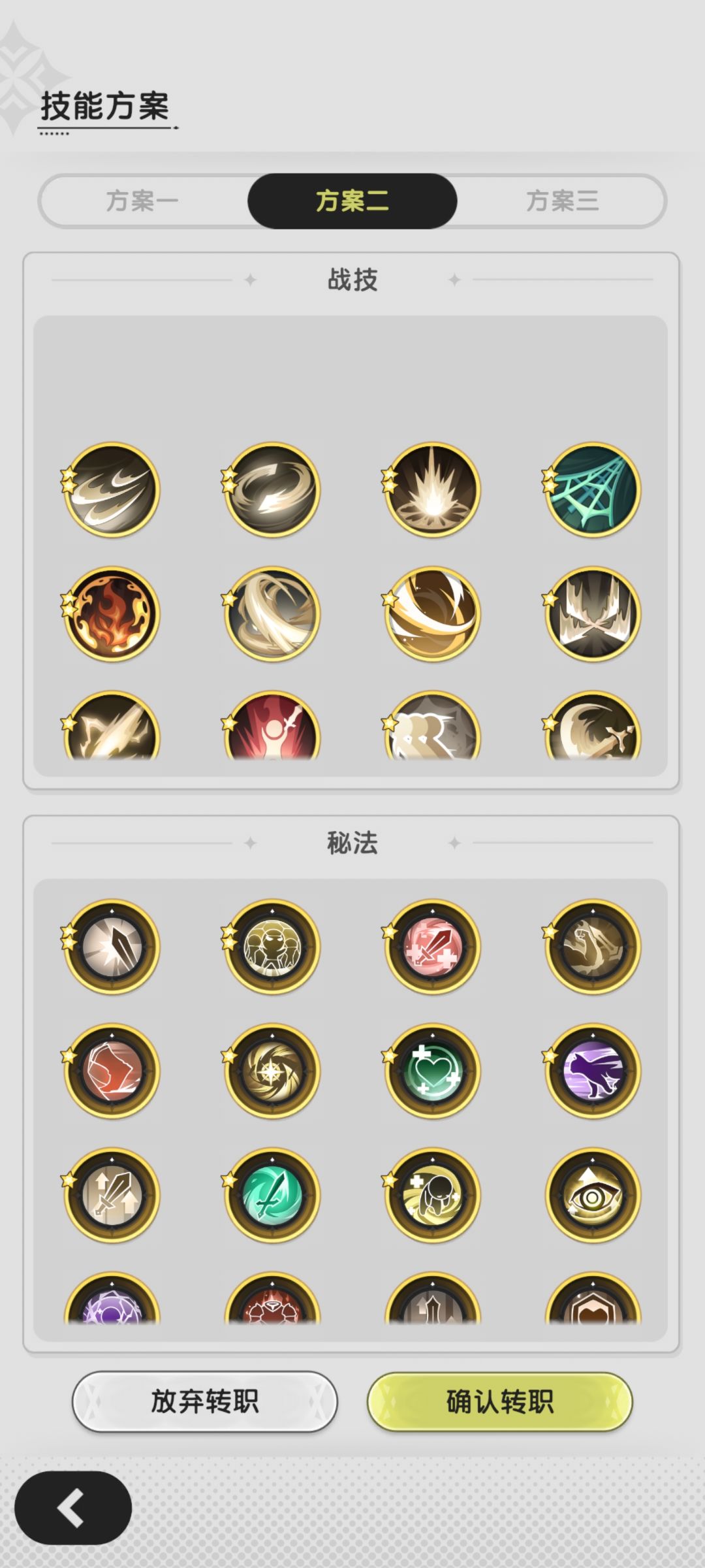 三转贤者玩不下去了转斗士选哪个方案 2