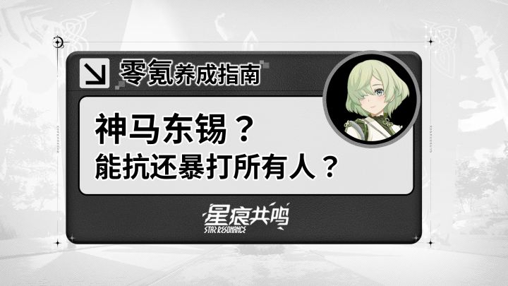 【星痕共鸣】巨刃守护者-格挡流:基础玩法介绍截图