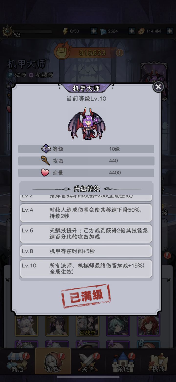 指挥官等级天赋截图
