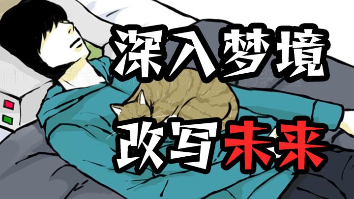 当儿时的困境在梦境中重现,我们会做出怎样的选择?简单有趣的剧情肉鸽游戏:回梦之旅截图