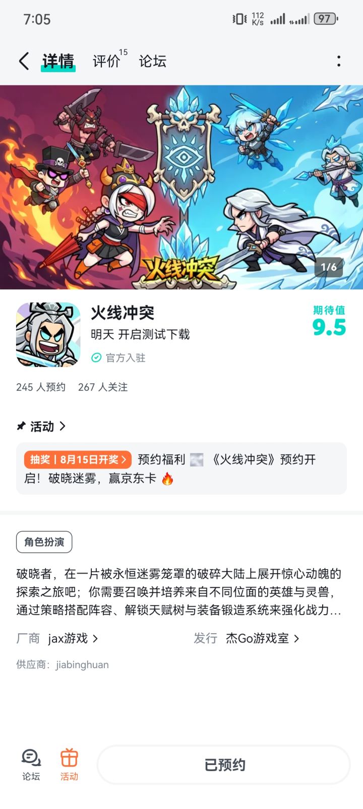 期待上线截图