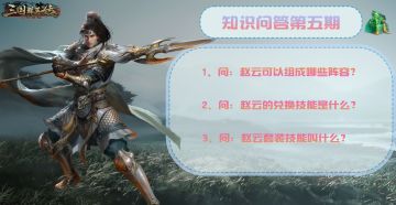 【周三惊喜】第五期知识问答