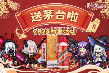 【已结束】酱香魔女，带你飞天！过年送礼当然送茅台啊！