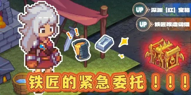铁匠求援——委托任务即将开启！截图