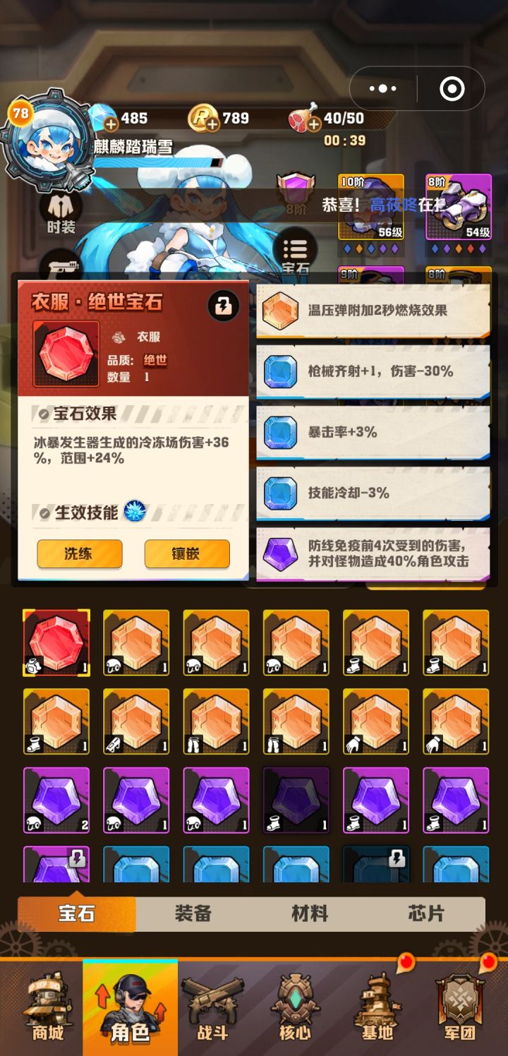 这个宝石有用吗截图
