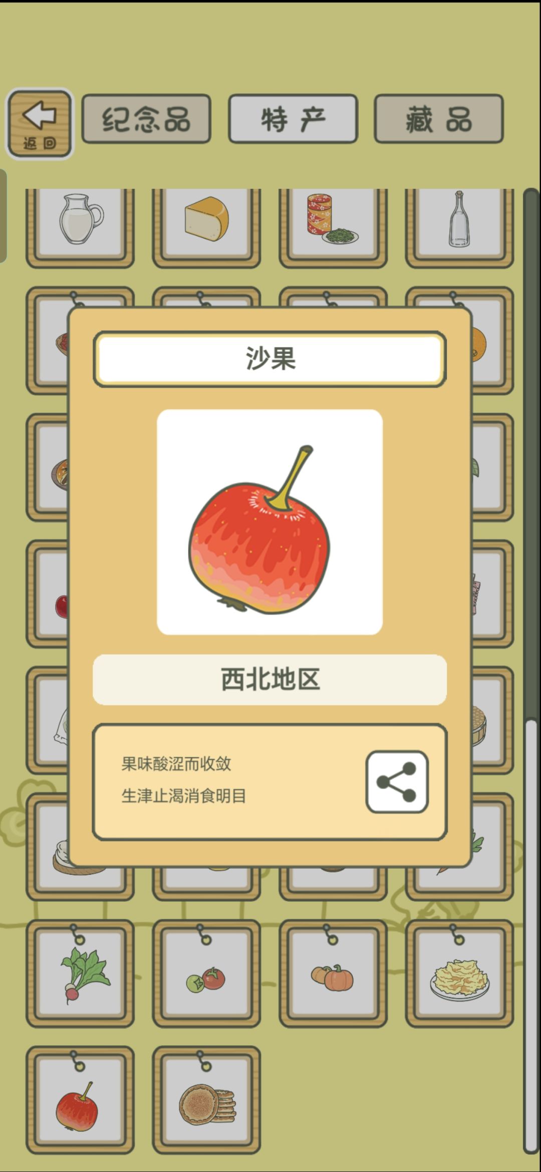 《旅行青蛙·中国之旅》纪念贴(2.4) 12