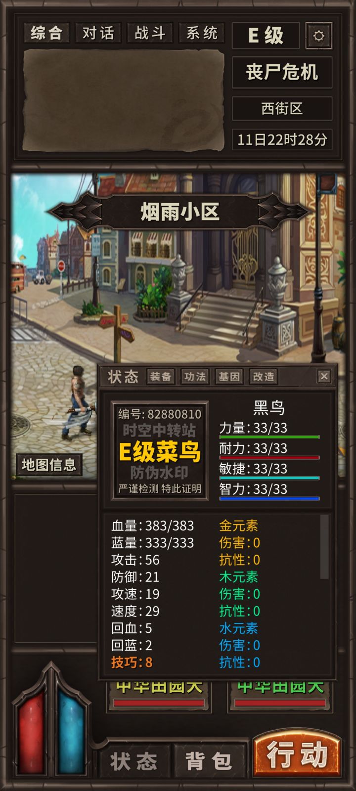 四维和基因怎么升截图