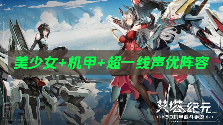 美少女+机甲+末世救世主设定，男人的浪漫永不过时！截图