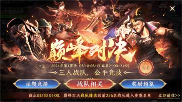 【赛事预告】巅峰对决测试赛季开启