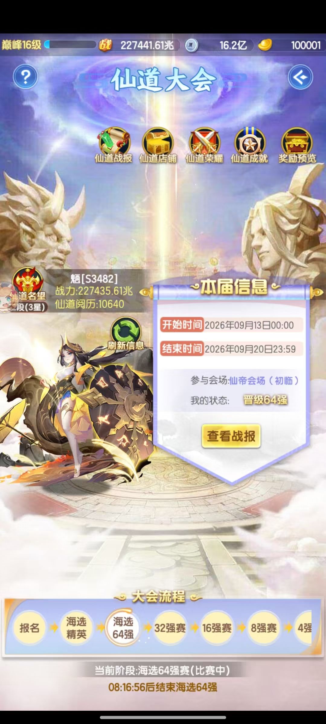 止5进3(1待定) 1